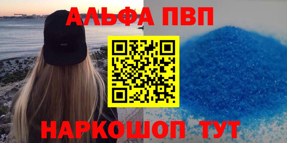 Alpha PVP кристаллы Искитим