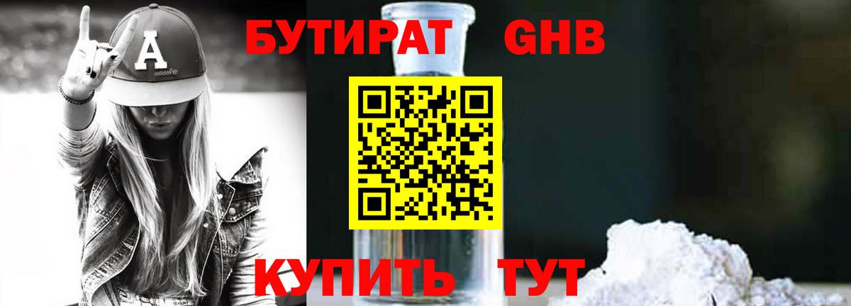 Бутират оксана Искитим