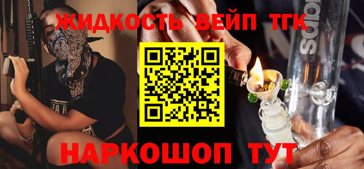 Искитим  ТГК вейп с тгк  Вход с VPN 